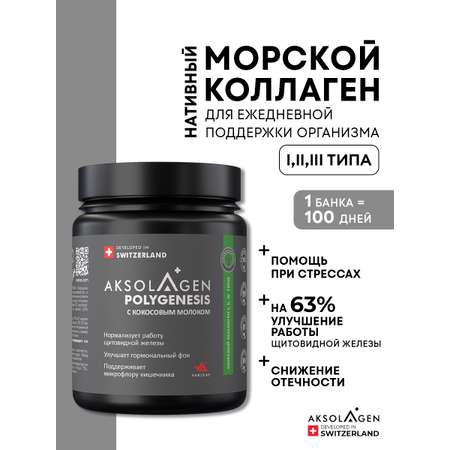 Морской коллаген 1 2 3 типа AKSOLAGEN с экстрактом кокосового молока