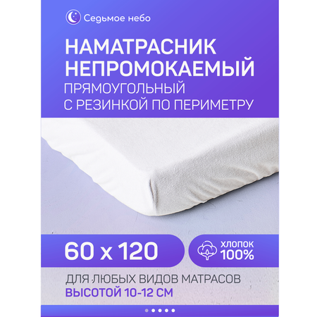 Наматрасник Embrio 120х60