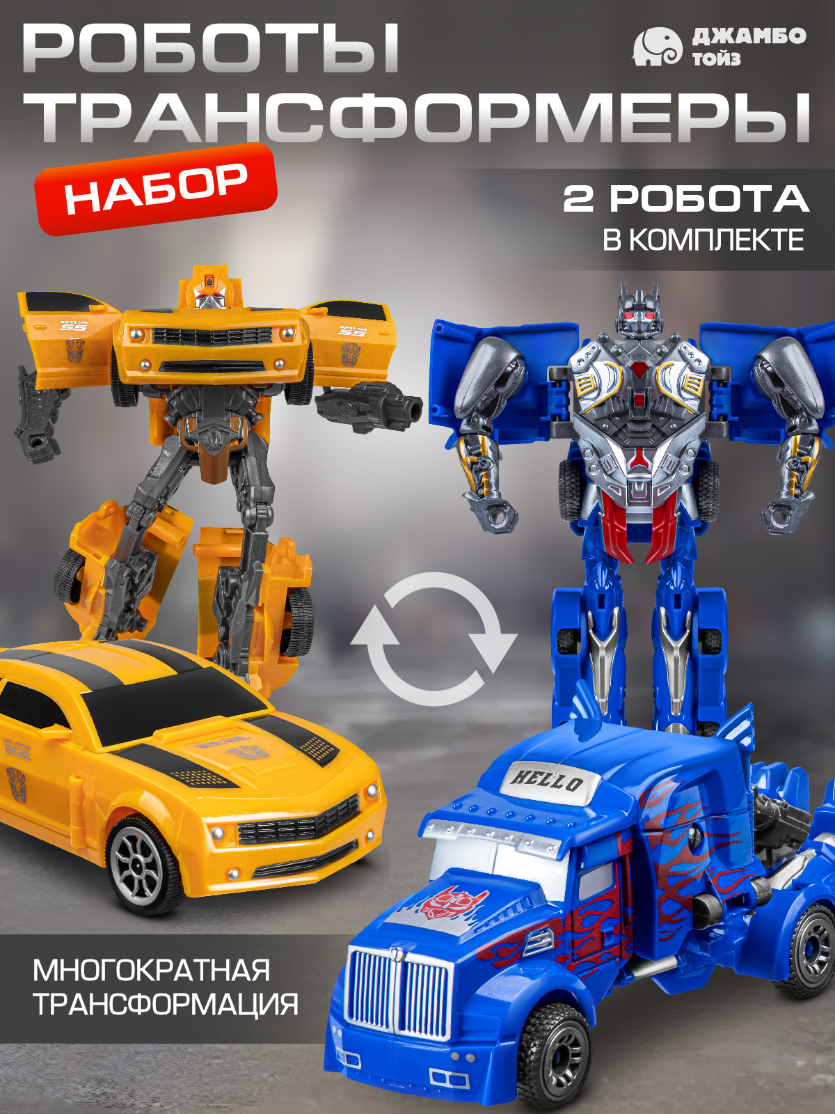 Игровой набор AUTODRIVE Роботы трансформеры Машинки - фото 3