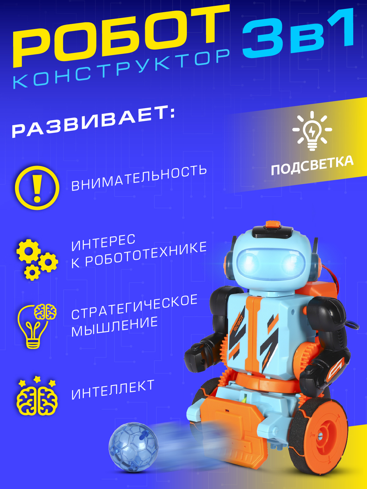 Робот РУ AUTODRIVE конструктор 3 в 1 - фото 7