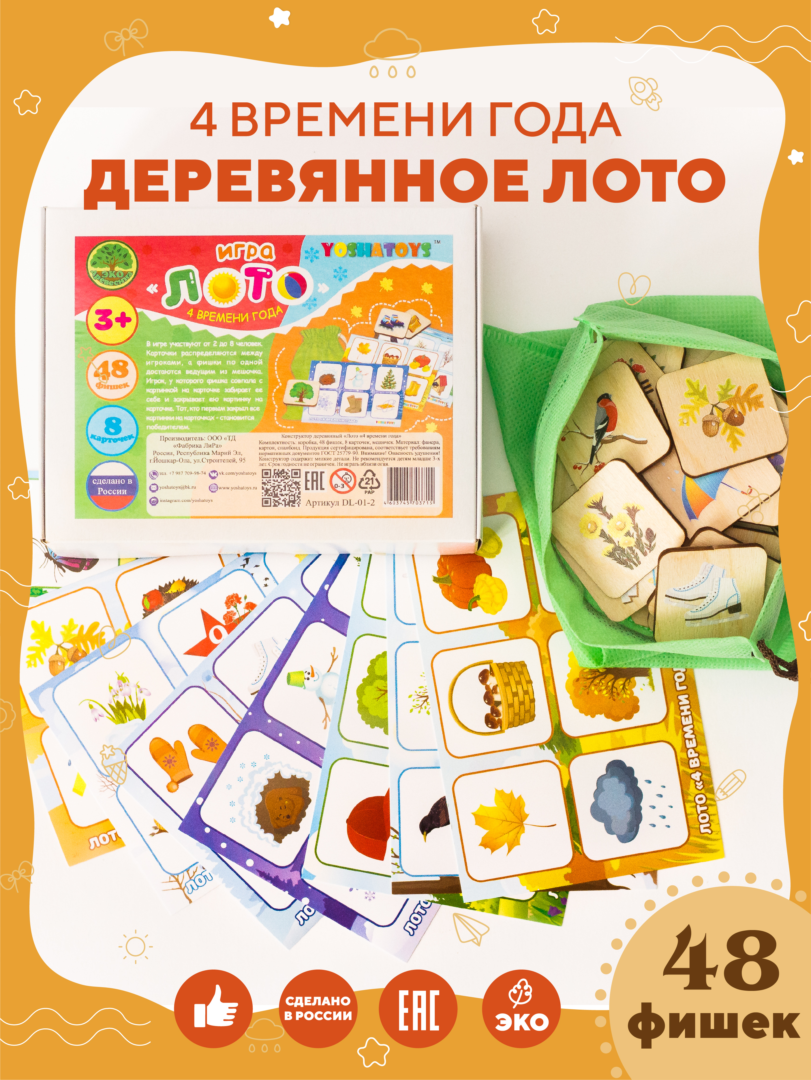 Настольная игра YOSHATOYS - фото 1