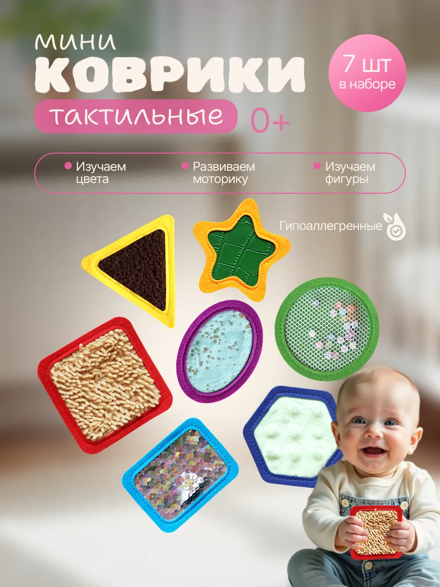 Игрушка VitVik Тактильные коврики - фото 1
