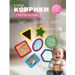 Игрушка VitVik Тактильные коврики
