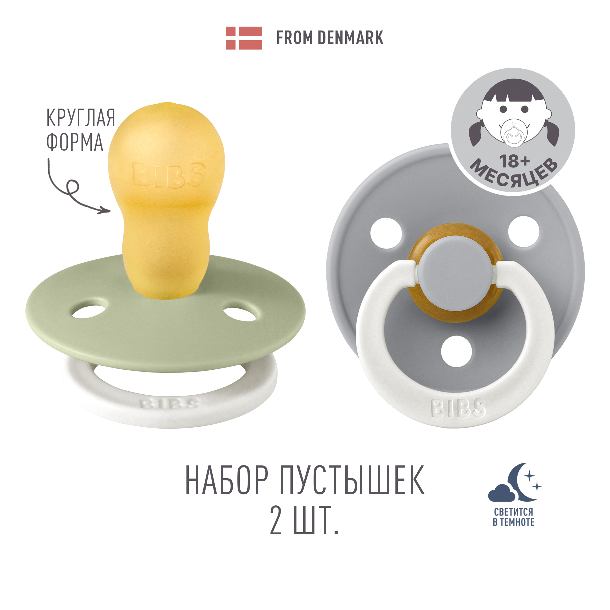 Пустышка BIBS от 18 мес. 2 шт. - фото 1
