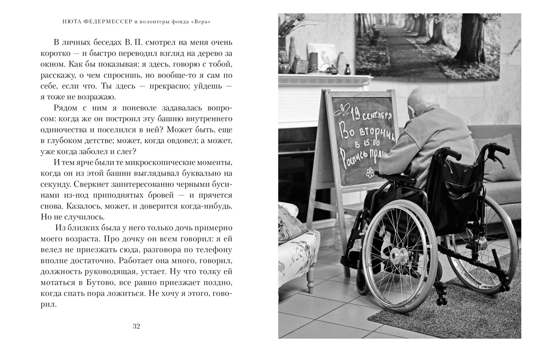 Книга КОЛИБРИ Федермессер Н. Быть волонтером Персона - фото 6