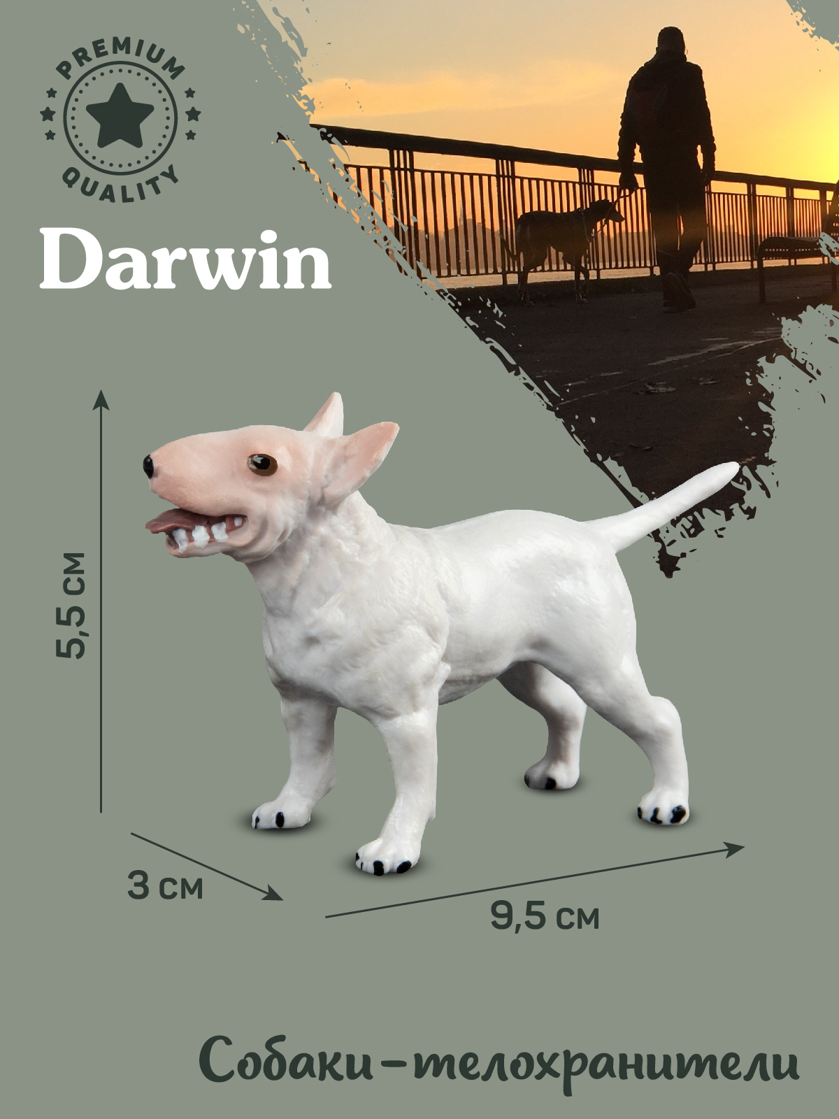 Фигурка DARWIN Собака Бультерьер - фото 3