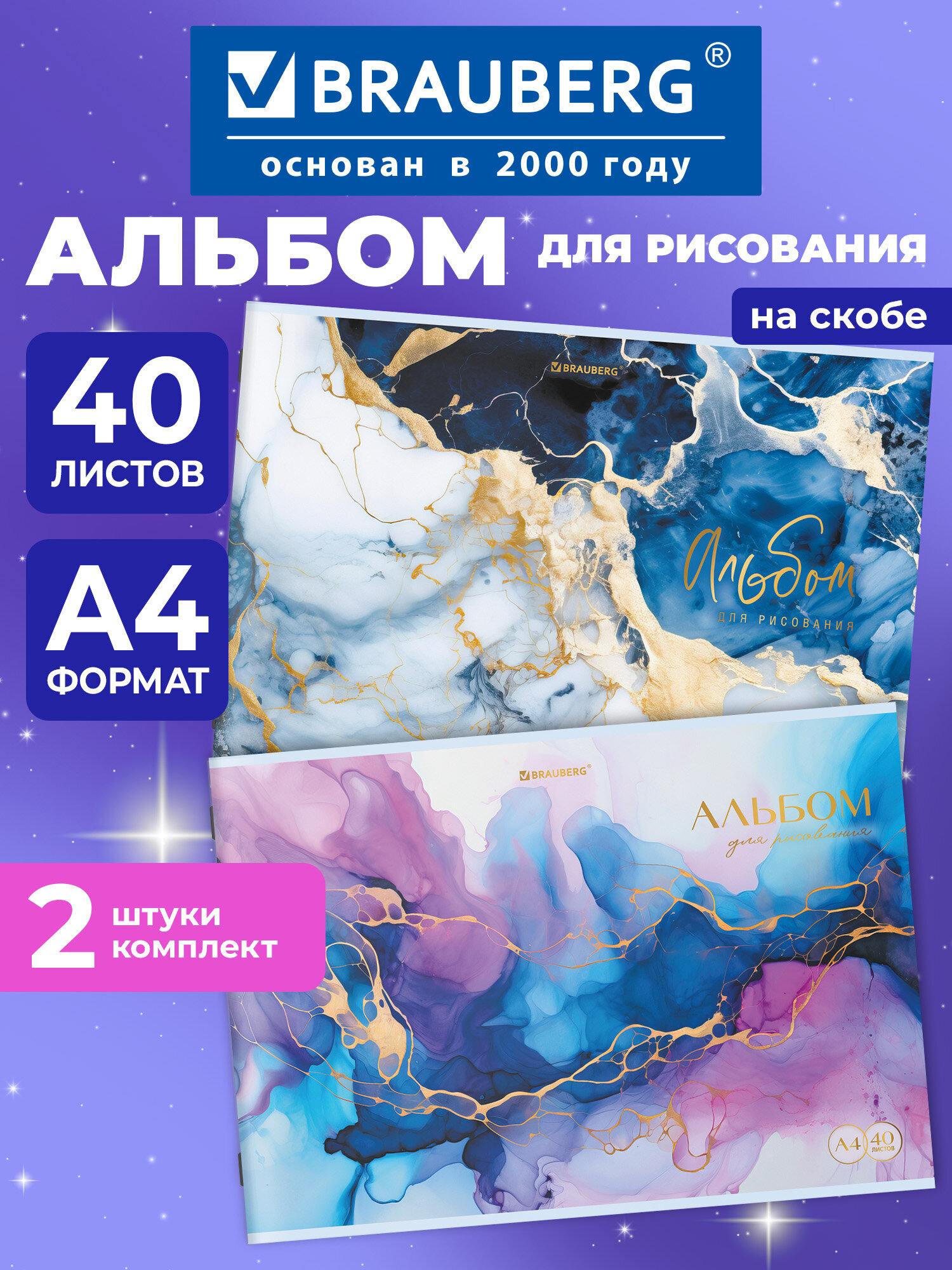 Альбом Brauberg А4 40 лист. 2 шт. - фото 1