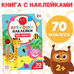 Наклейки Буква-ленд кружочки Чей окрас 16 стр