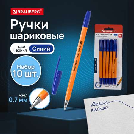 Ручка шариковая Brauberg 10 шт.