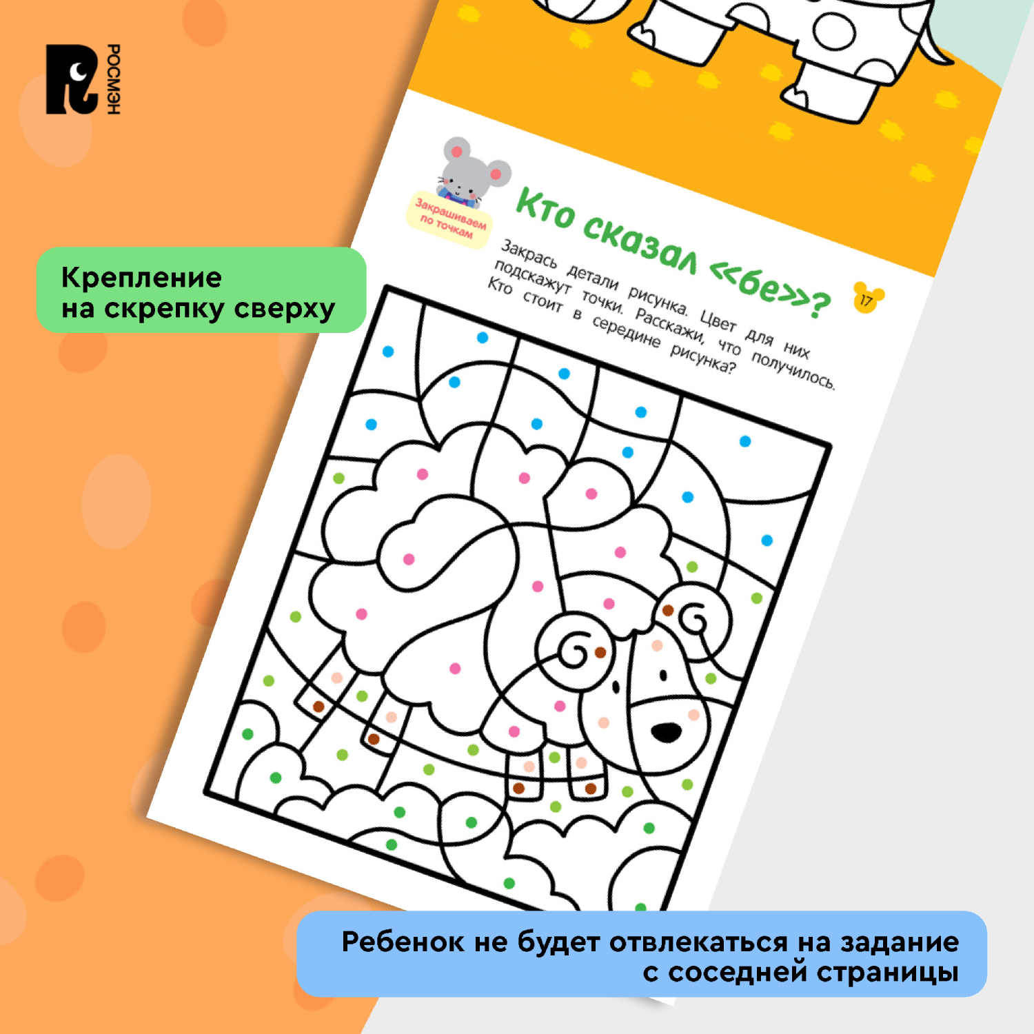 Книга Росмэн Рисовалки Учимся раскрашивать обводить и дорисовывать от 4 лет - фото 9