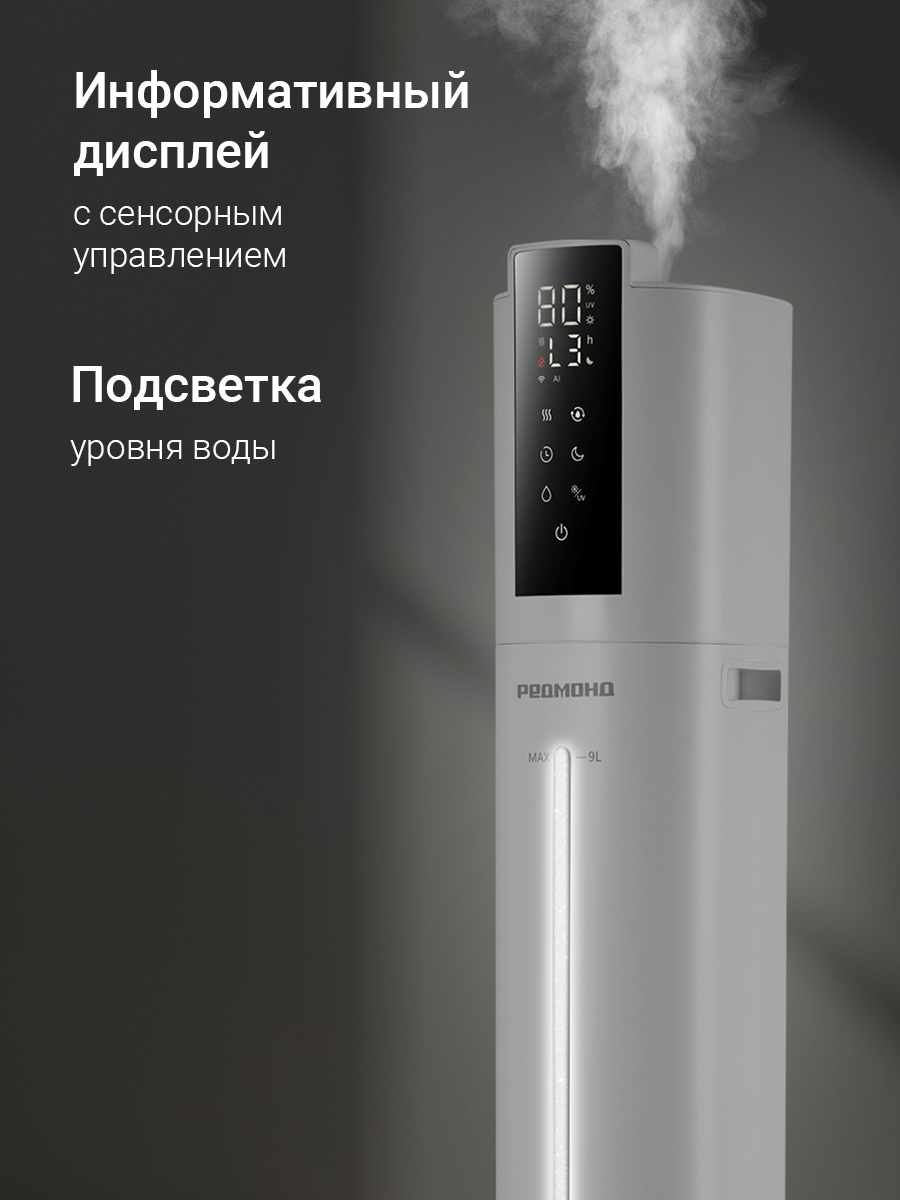 Увлажнитель воздуха REDMOND HF2213S - фото 9