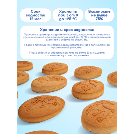 Печенье Бибиколь с морковью 150г с 6 месяцев