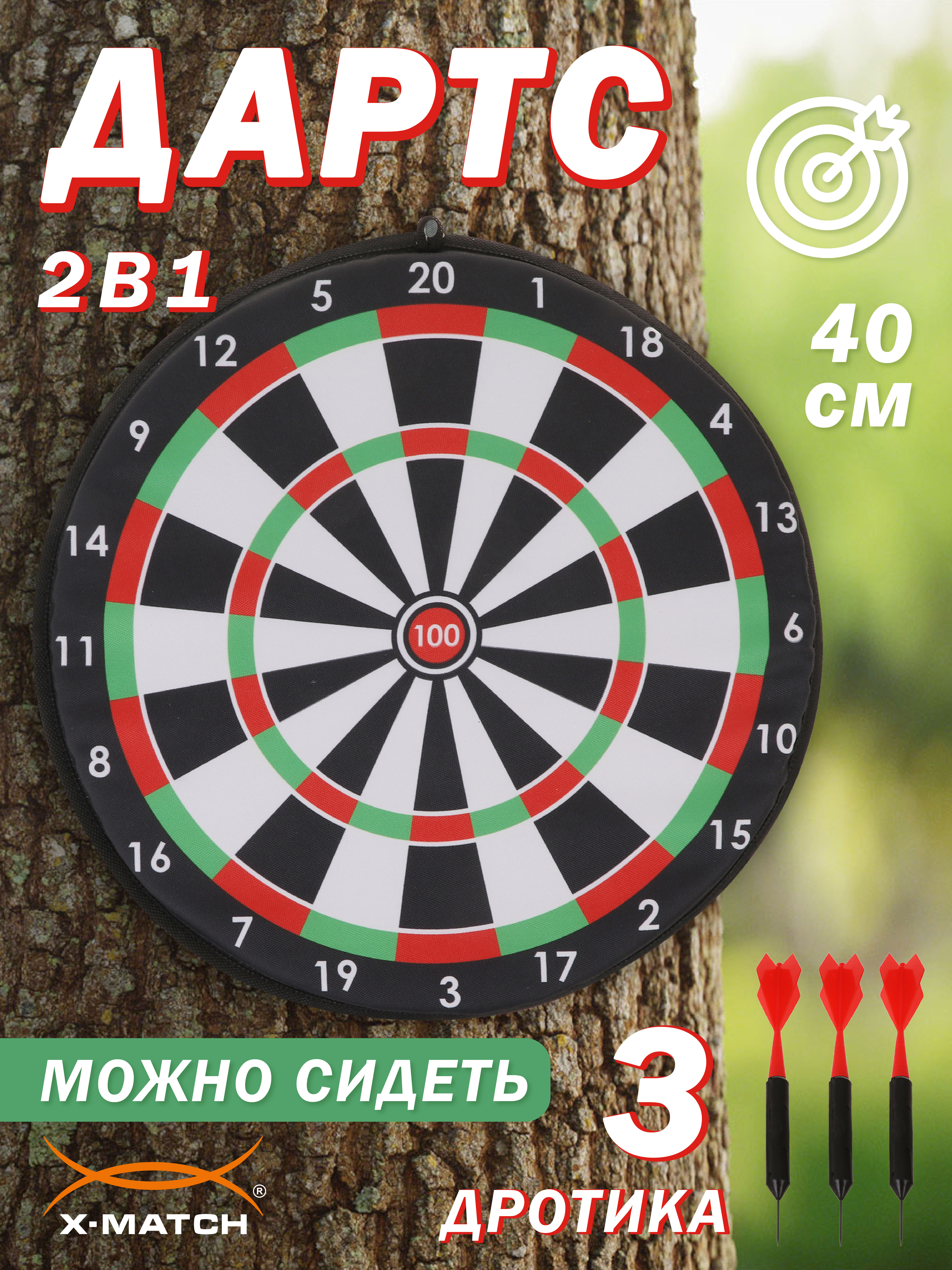 Изображение товара Мягкий дартс X-Match диаметр 40 см с дротиками для дома и дачи