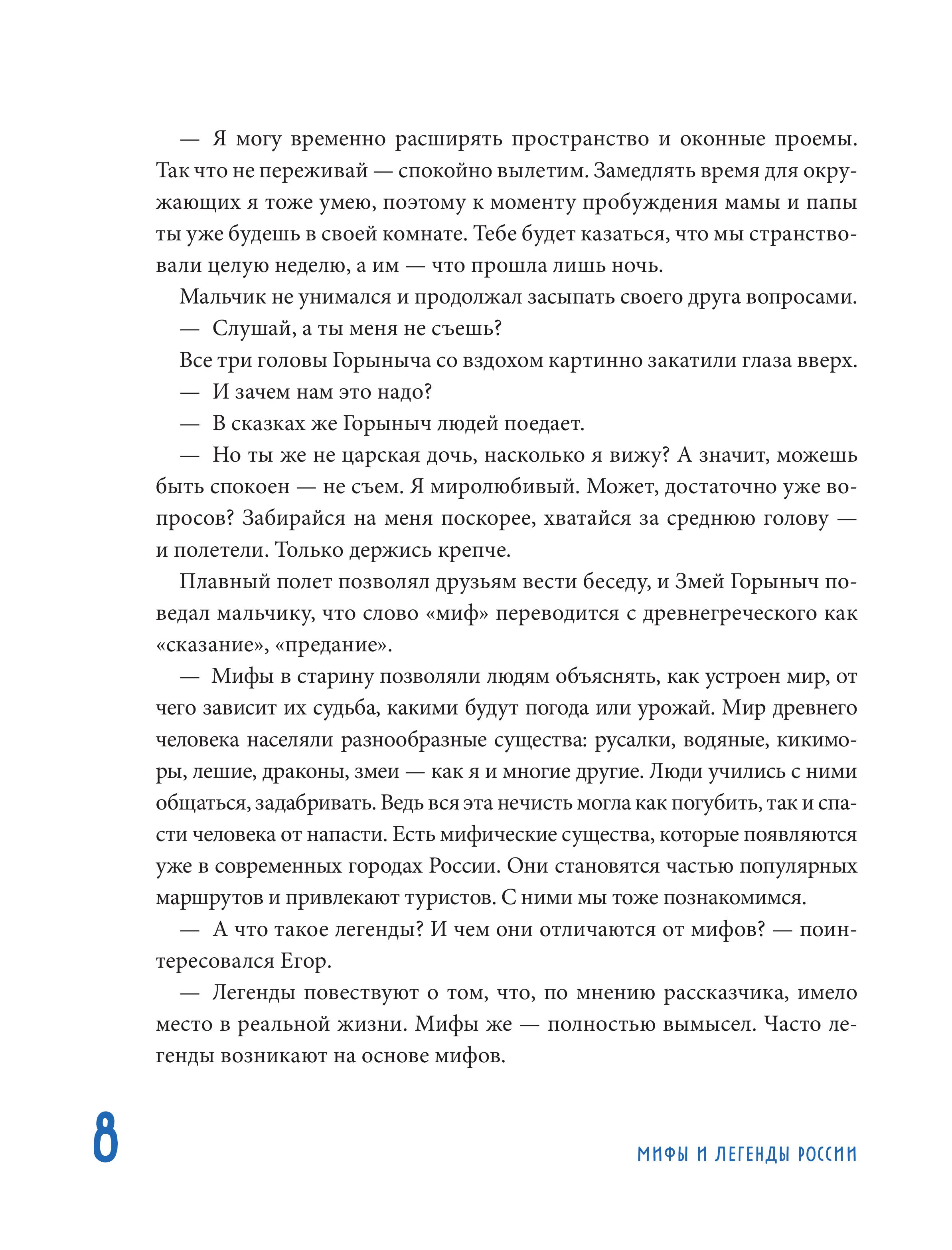 Книга БОМБОРА Мифы и легенды России для детей. Сказочное путешествие от Карелии до Алтая - фото 6