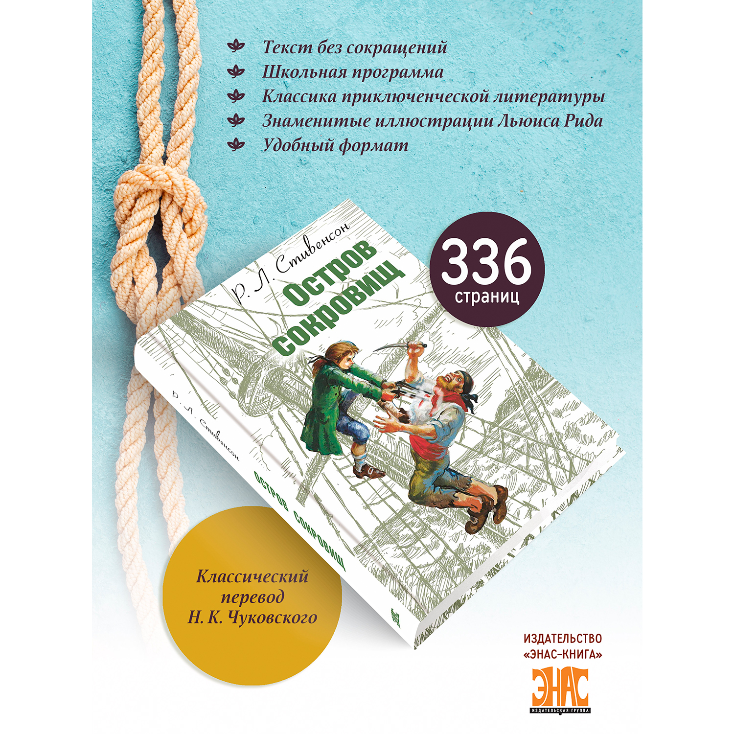 Книга ЭНАС-книга Остров сокровищ - фото 2