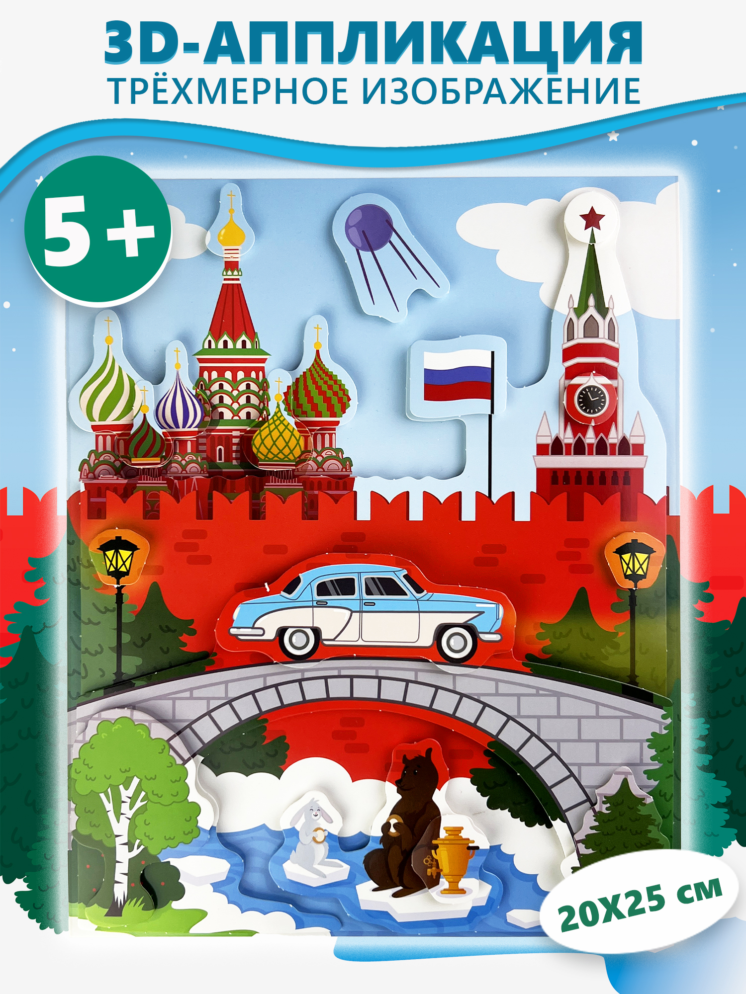 Аппликация Дрофа-Медиа Кругосветное путешествие - фото 1
