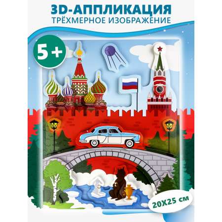 Аппликация Дрофа-Медиа Кругосветное путешествие