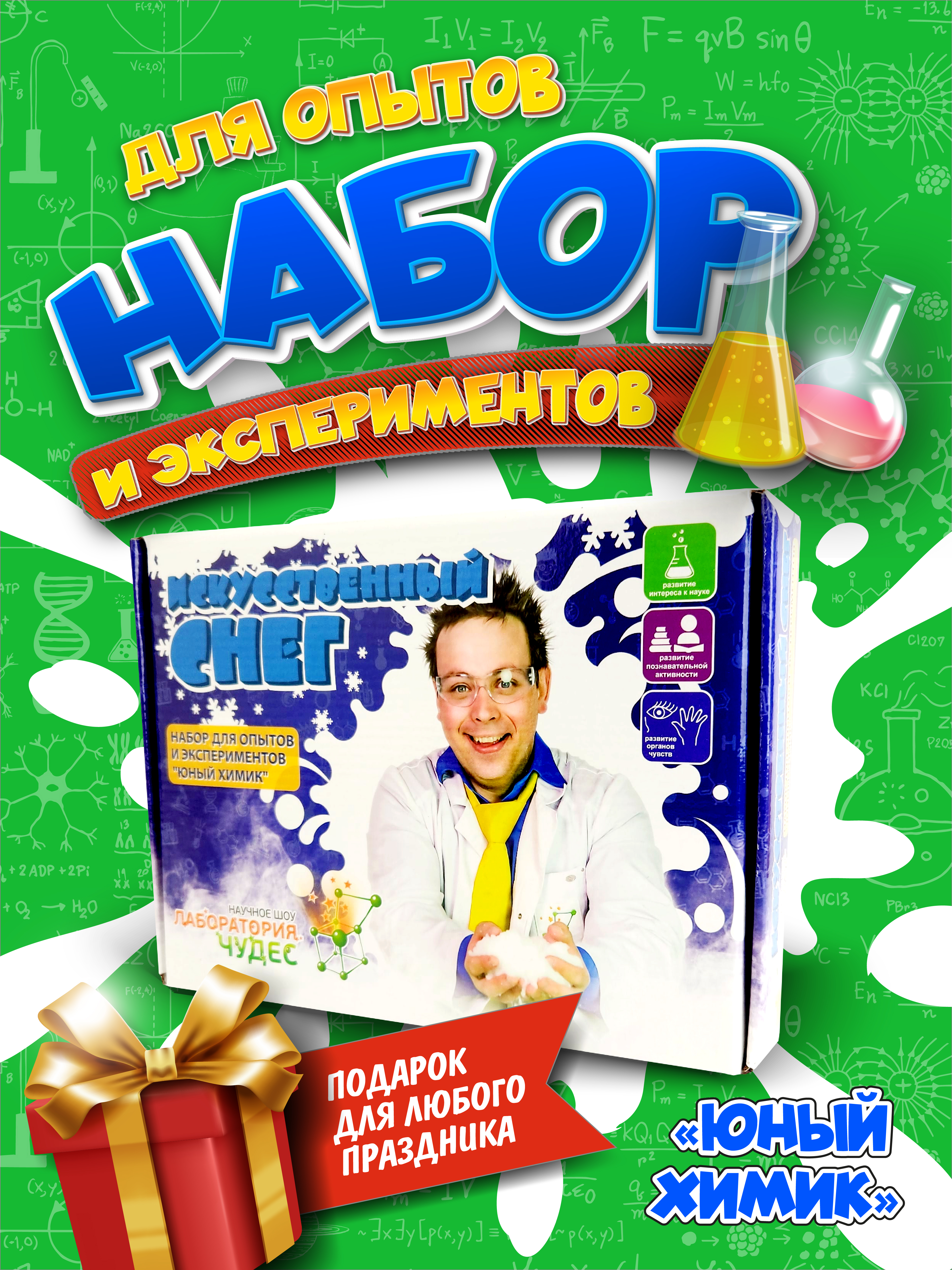Набор для опытов ВИСМА - фото 1