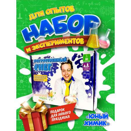 Набор для опытов ВИСМА