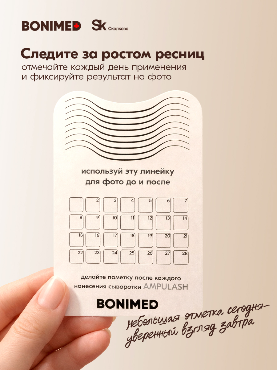 Сыворотка BONIMED AMPULASH 8 мл - фото 8