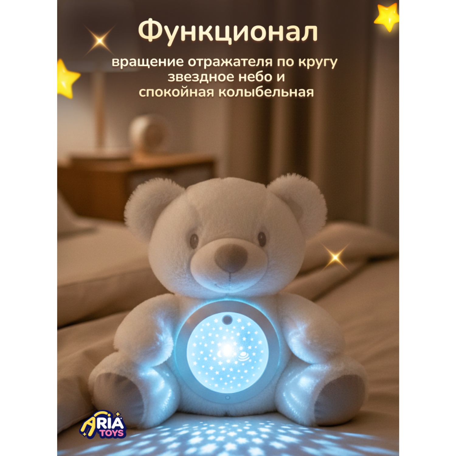 Игрушка ночник Aria Toys Полярный мишка - фото 2