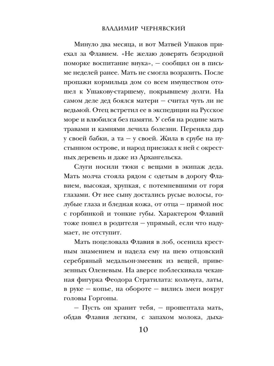 Книга Эксмо Гиблый уезд - фото 13