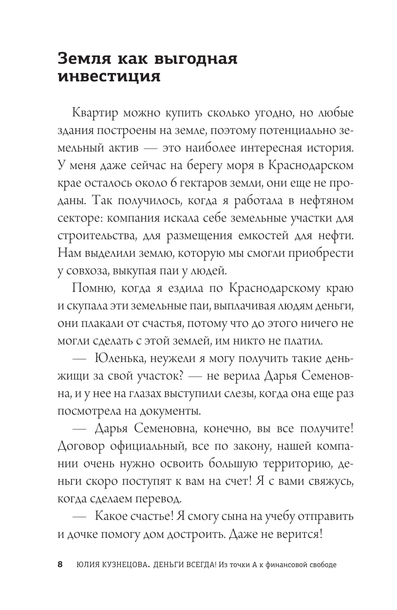 Книга АСТ Деньги всегда! Из точки А к финансовой свободе - фото 9