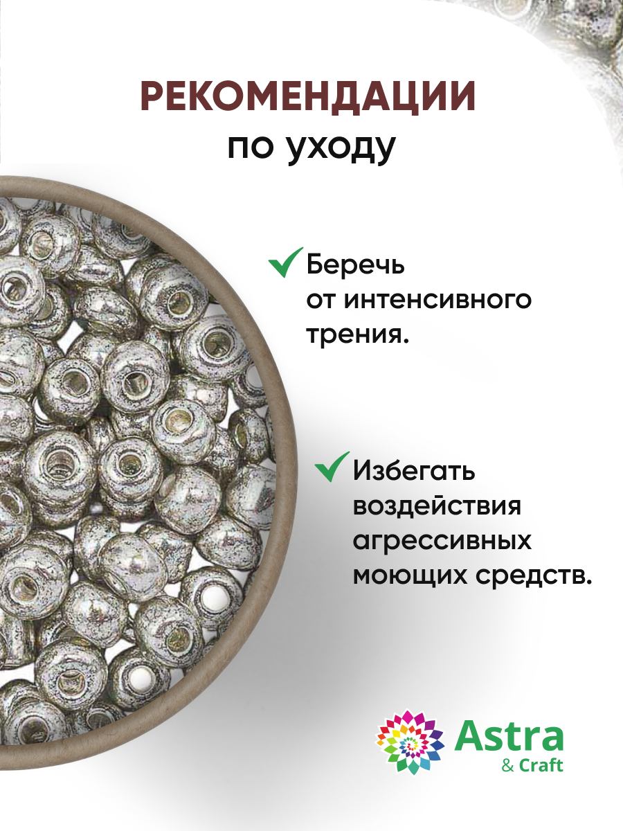 Набор для творчества Astra Craft бисер Бисер для плетения 6/0 15 г - фото 3