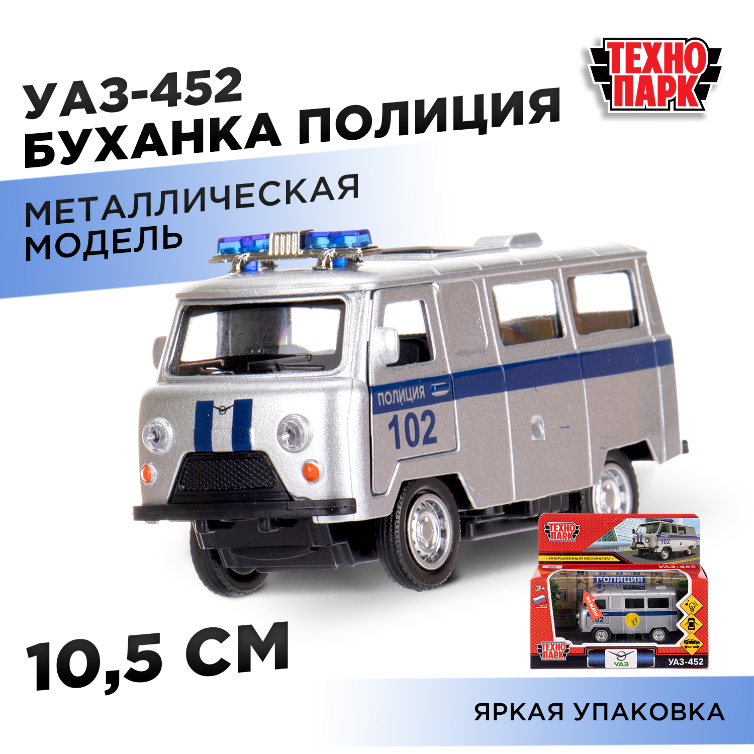 Полицейская машина Технопарк УАЗ Буханка Полиция 409987 - фото 1
