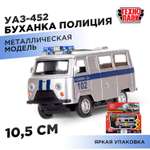 Полицейская машина Технопарк УАЗ Буханка Полиция