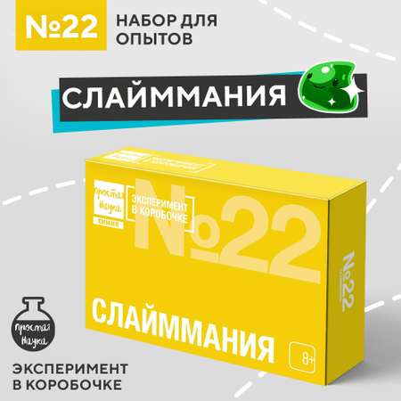 Набор для опытов Простая наука