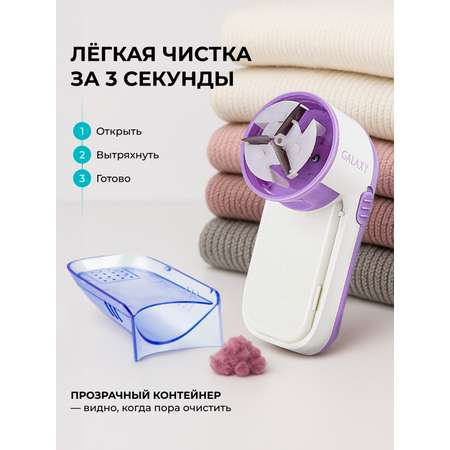 Машинка для удаления катышков Galaxy LINE GL6302