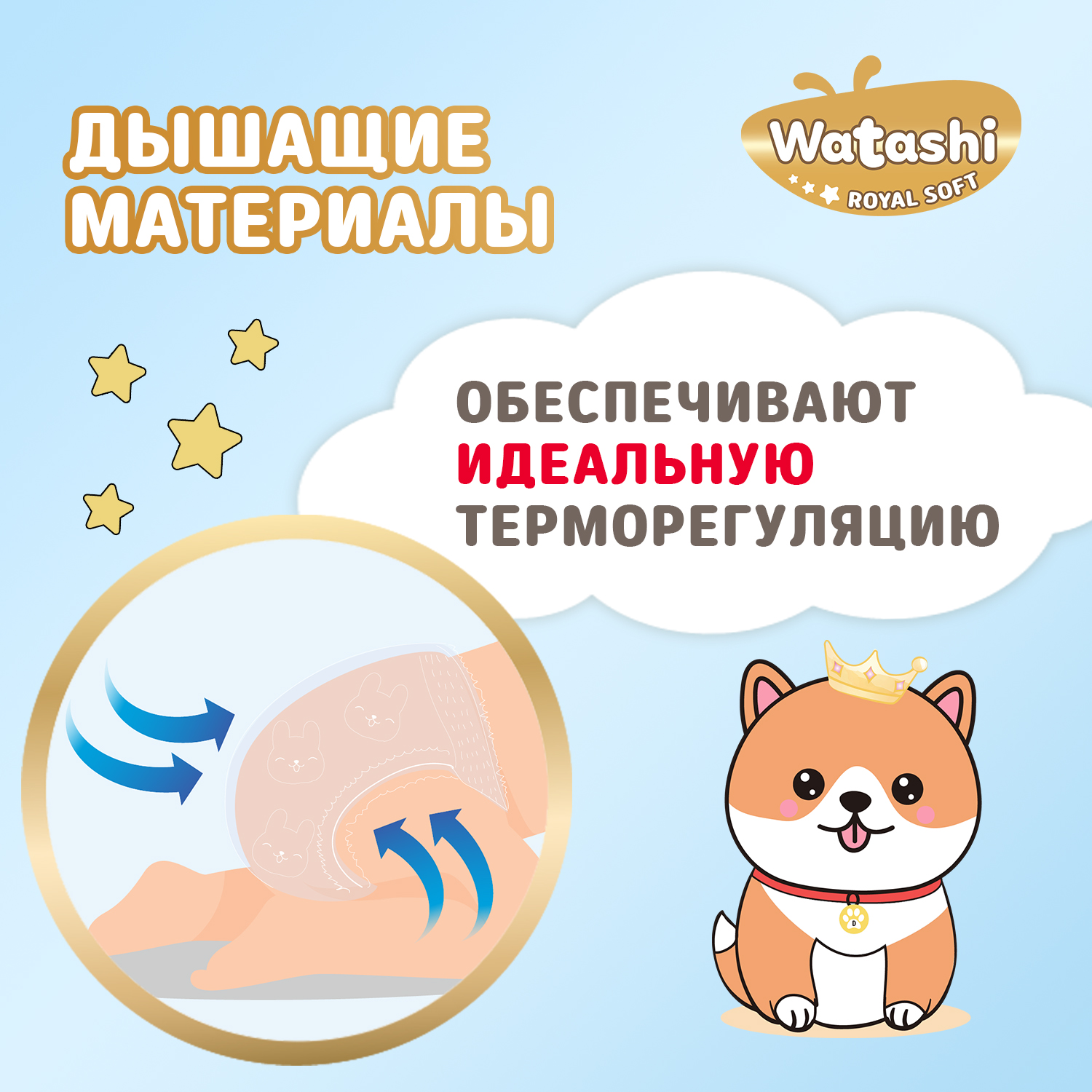 Подгузники WATASHI Royal Soft Royal Soft NB (до 5 кг) 24 шт. - фото 7