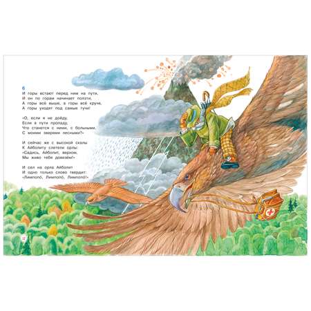 Книга Росмэн Стихи и рассказы