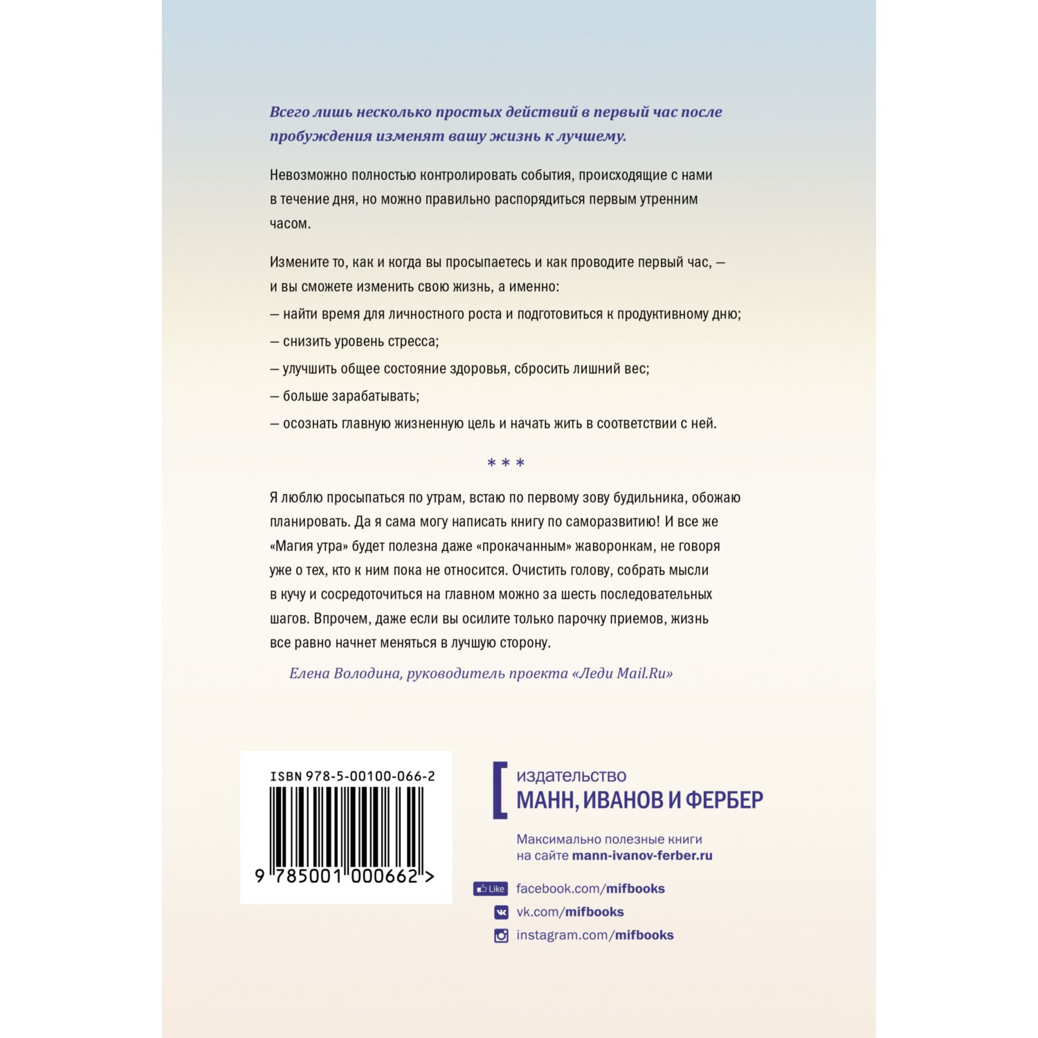 Книга МиФ Магия утра - фото 3