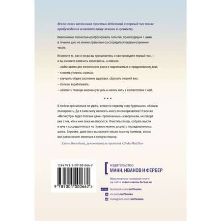 Книга МиФ Магия утра