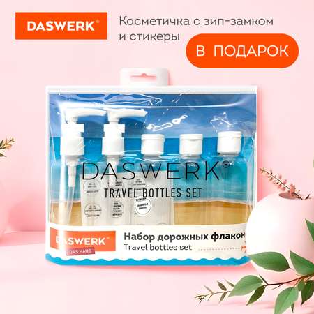 Дорожный набор флаконов DASWERK 5 штук 100 мл баночки для путешествий