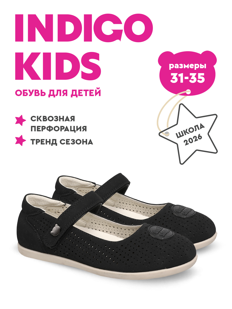 Туфли Indigo kids 30-575B - фото 2