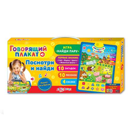 Плакат Азбукварик Посмотри и найди музыкальный 1945