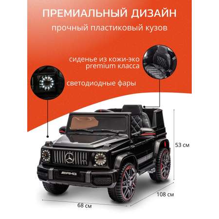 Электромобиль TOMMY Mercedes G63 AMG MB-5 С пультом ДУ
