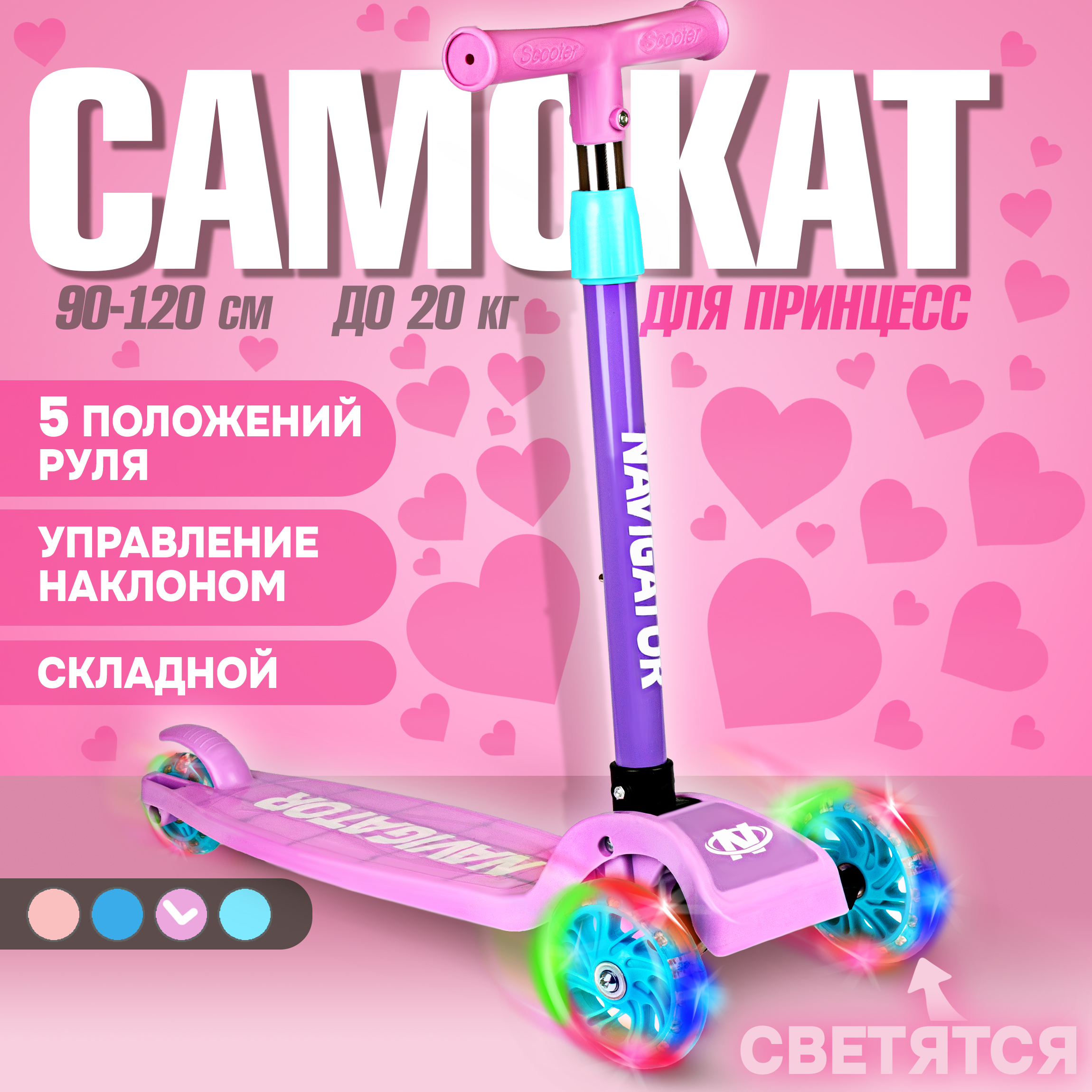 Самокат NaVigator трехколесный - фото 1
