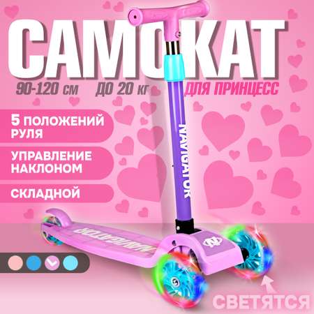 Самокат NaVigator трехколесный