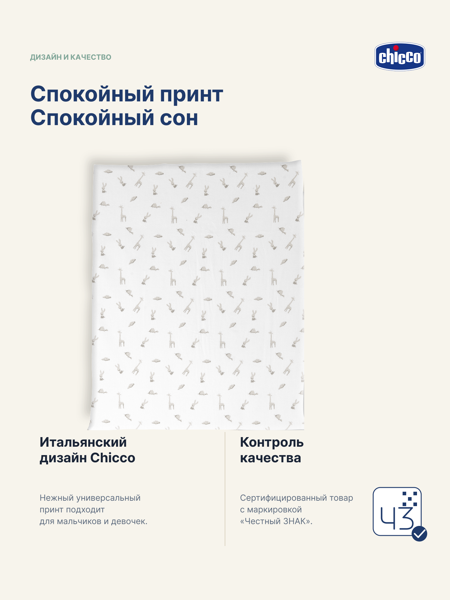Комплект постельного белья Chicco N2M Forever 2 простыни 2 предм. - фото 5