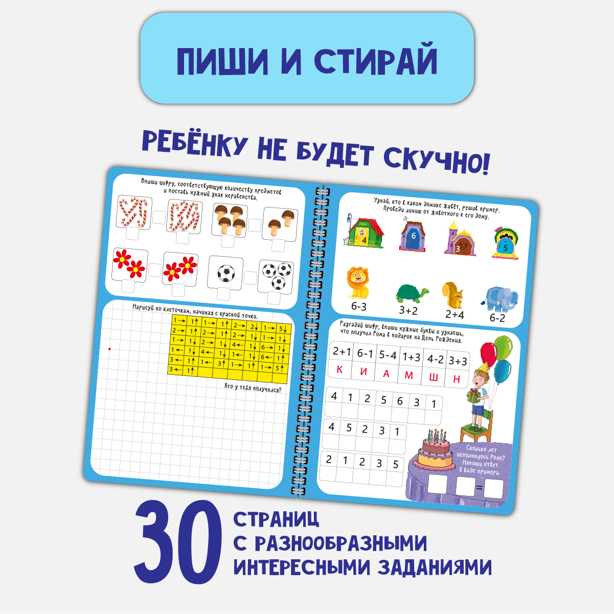 Многоразовая активити тетрадь БимБиМон ПИШИ СТИРАЙ Цифры - фото 3