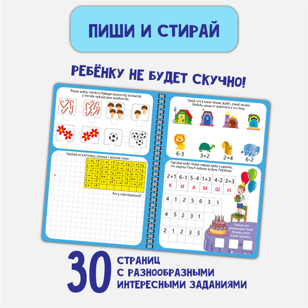 Многоразовая активити тетрадь БимБиМон ПИШИ СТИРАЙ Цифры