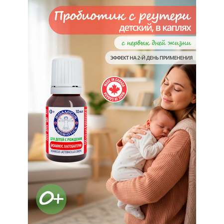 Пробиотик Лакто Реутери BioAmicus В каплях с рождения 10 мл