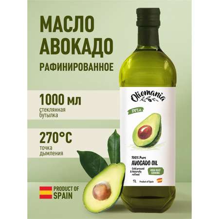 Масло Авокадо Рафинированоое Oliomania 1000 мл