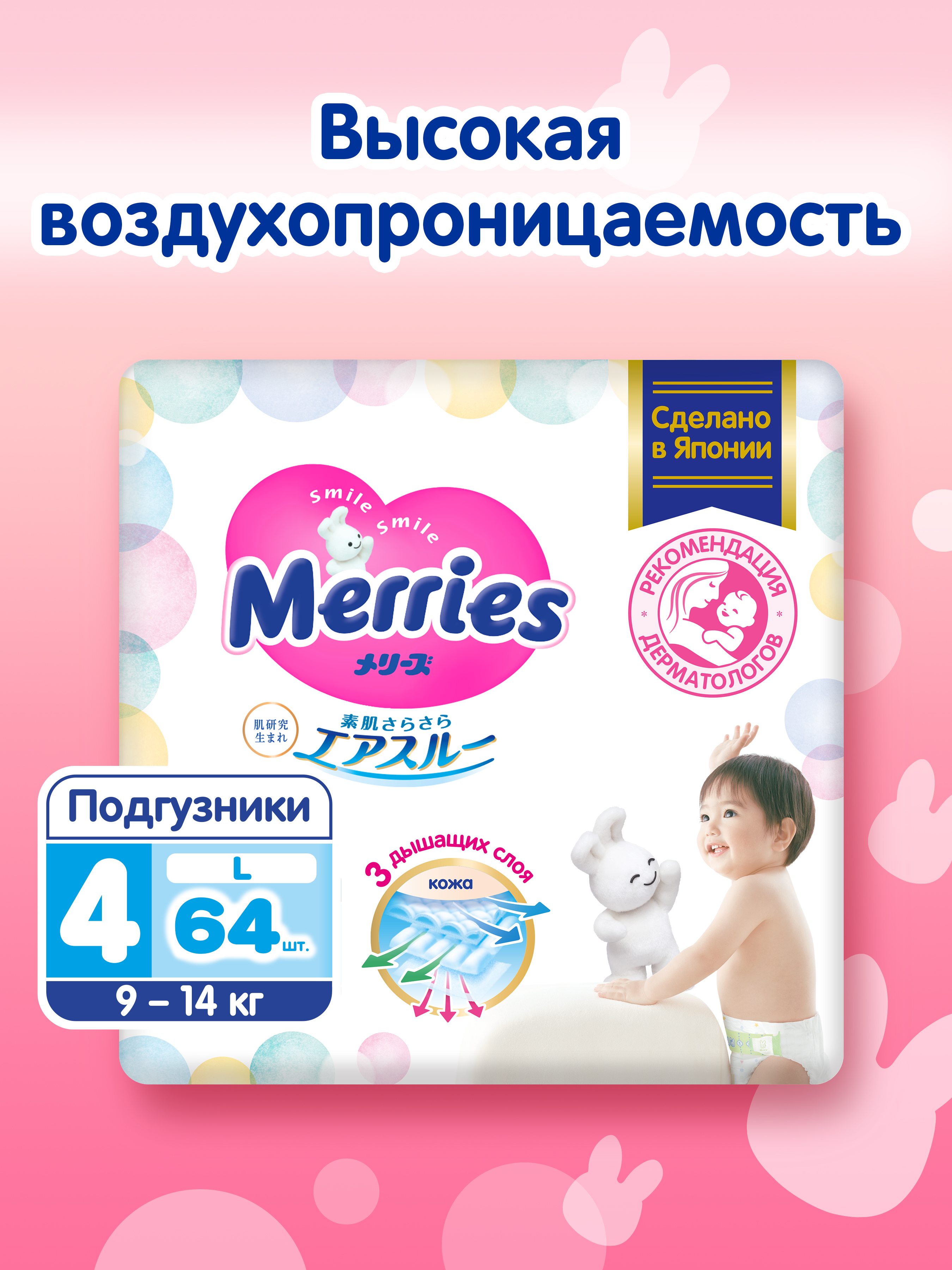 Подгузники Merries L (9-14 кг) 64 шт. - фото 1