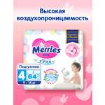 Подгузники Merries L (9-14 кг) 64 шт.