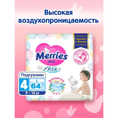 Подгузники Merries L (9-14 кг) 64 шт.